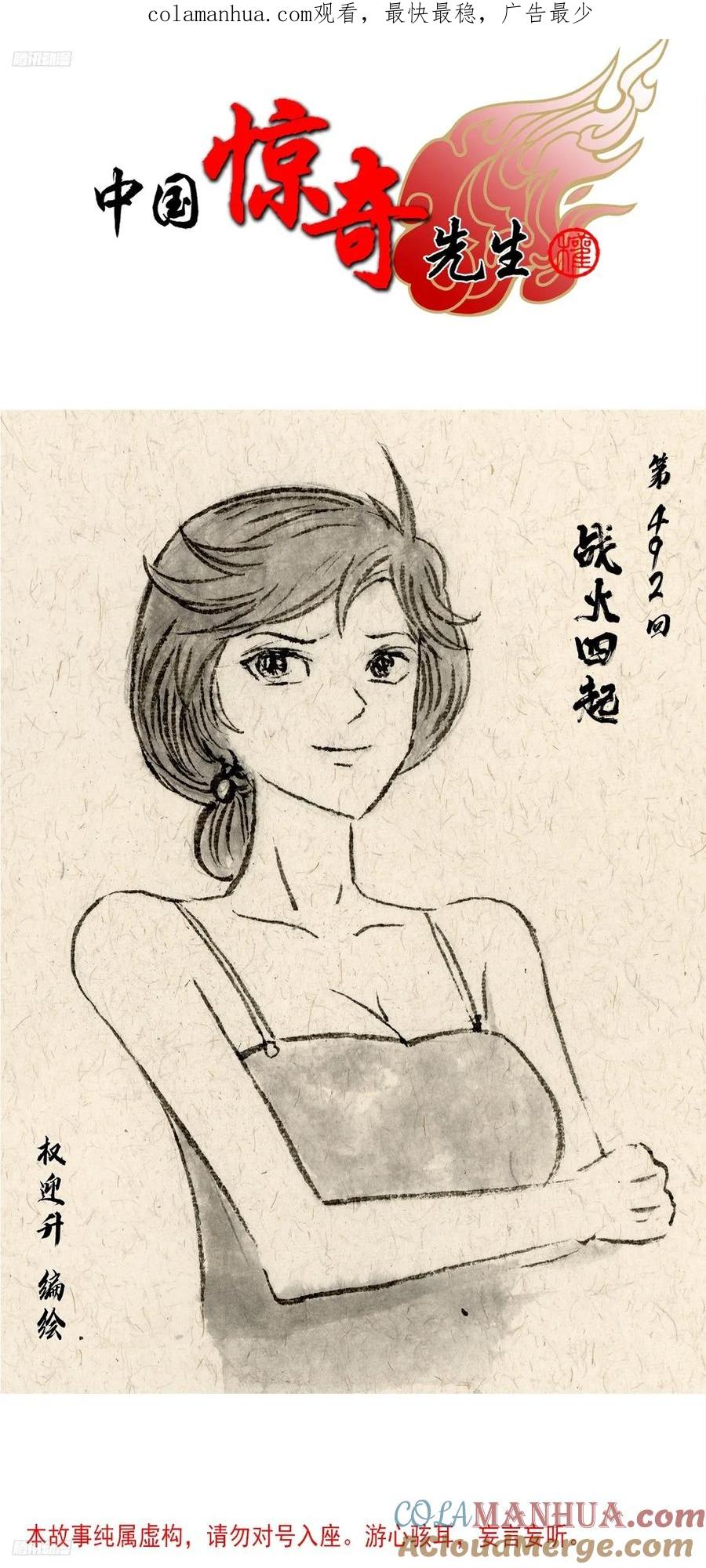 中国惊奇先生（神鬼七杀令） 1507 父爱如山 第1页