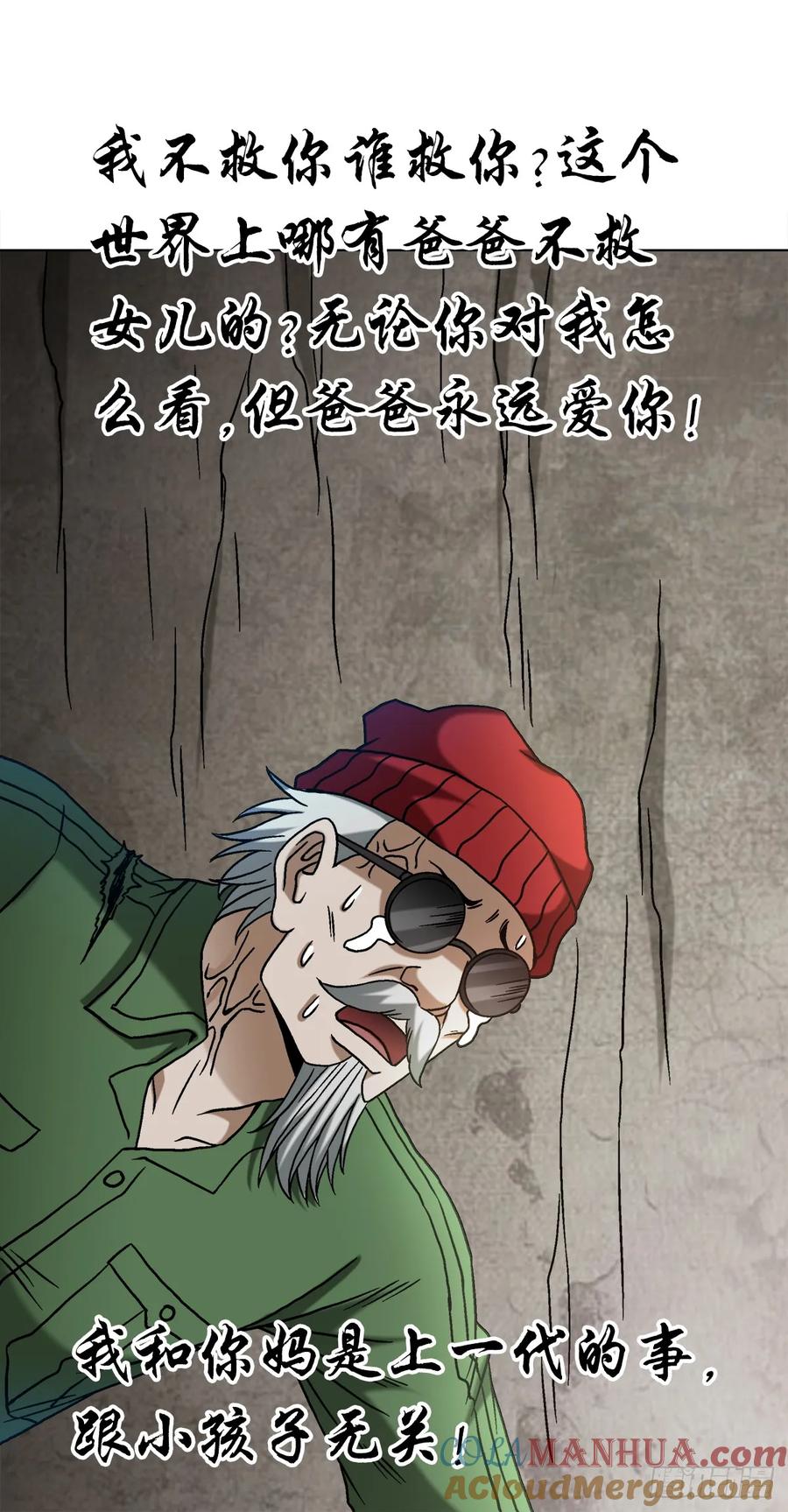 中国惊奇先生（神鬼七杀令） 1507 父爱如山 第17页