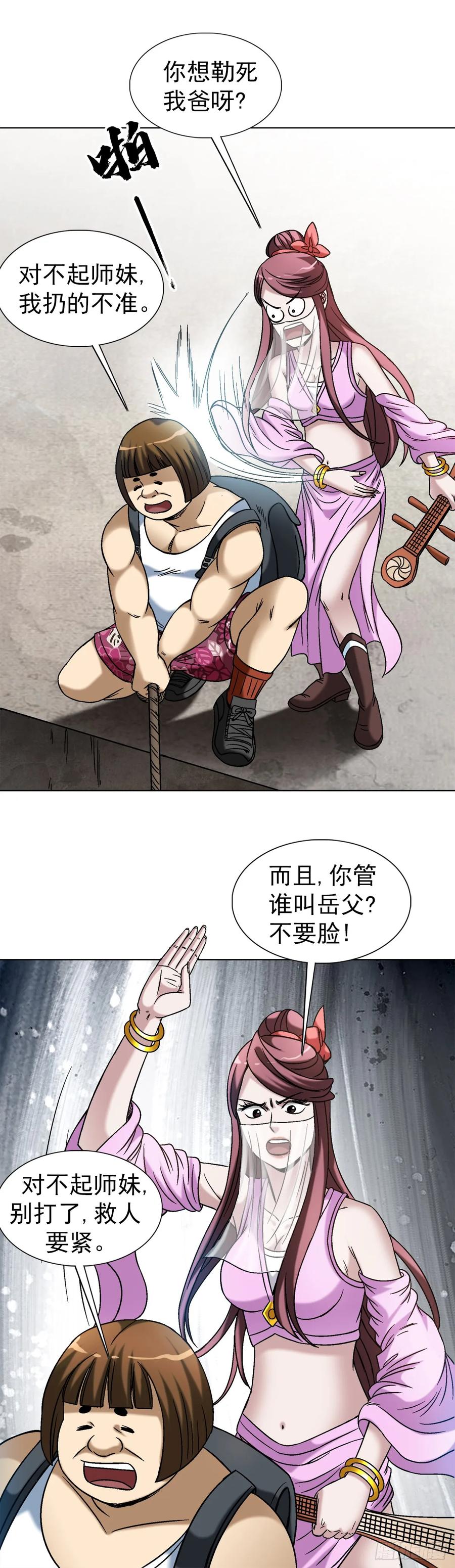 中国惊奇先生（神鬼七杀令） 1508 惊喜连连 第6页