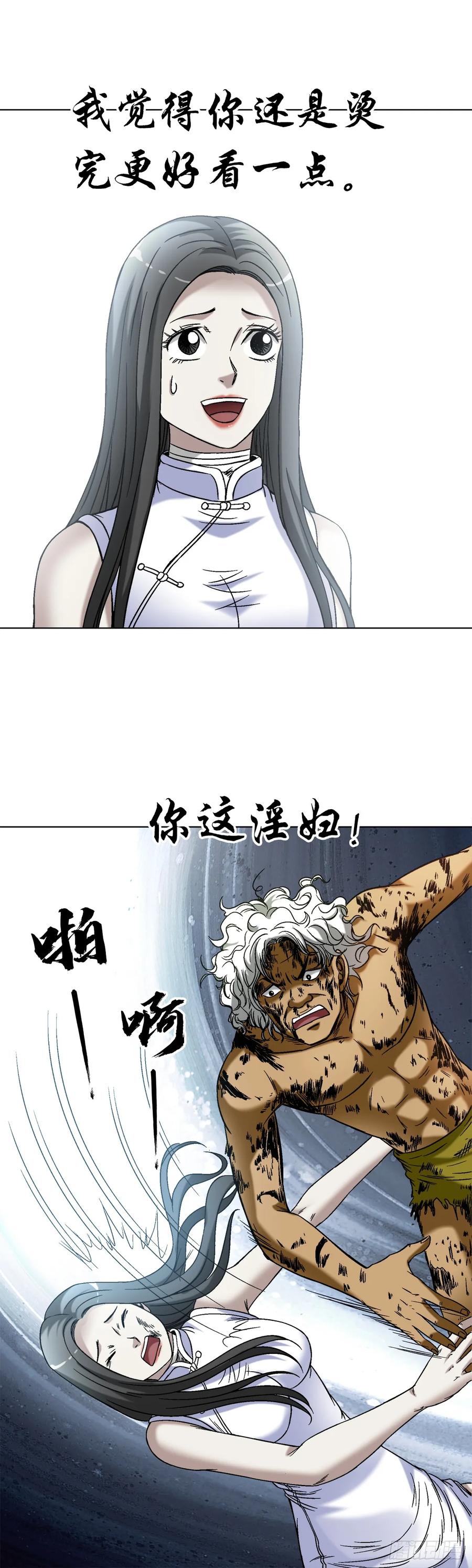 中国惊奇先生（神鬼七杀令） 1508 惊喜连连 第20页