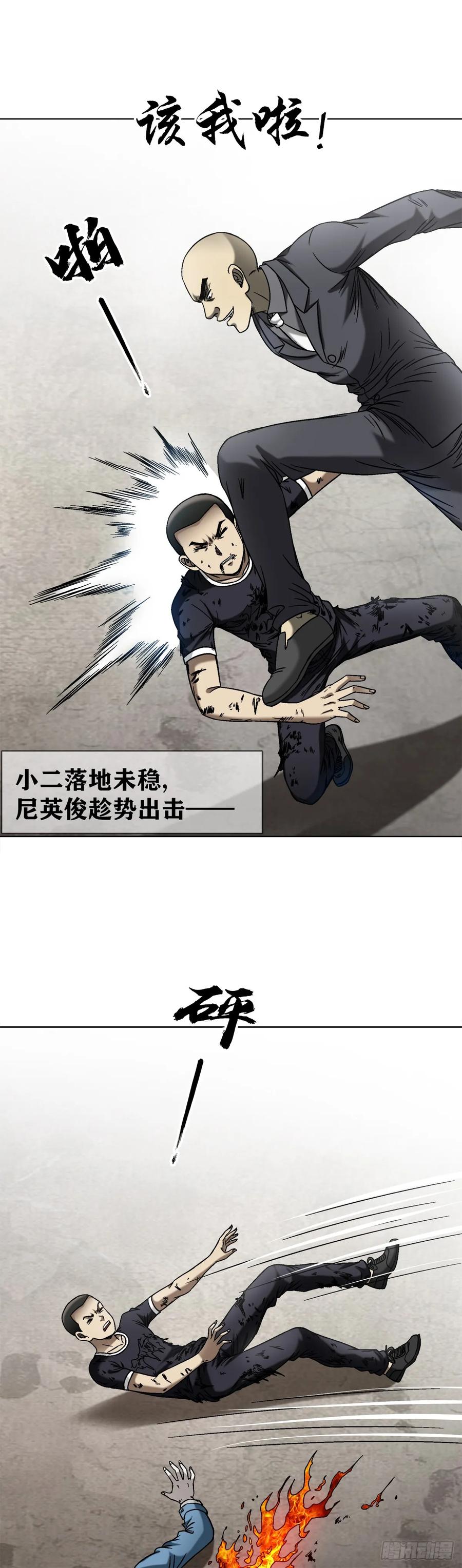 中国惊奇先生（神鬼七杀令） 1508 惊喜连连 第16页