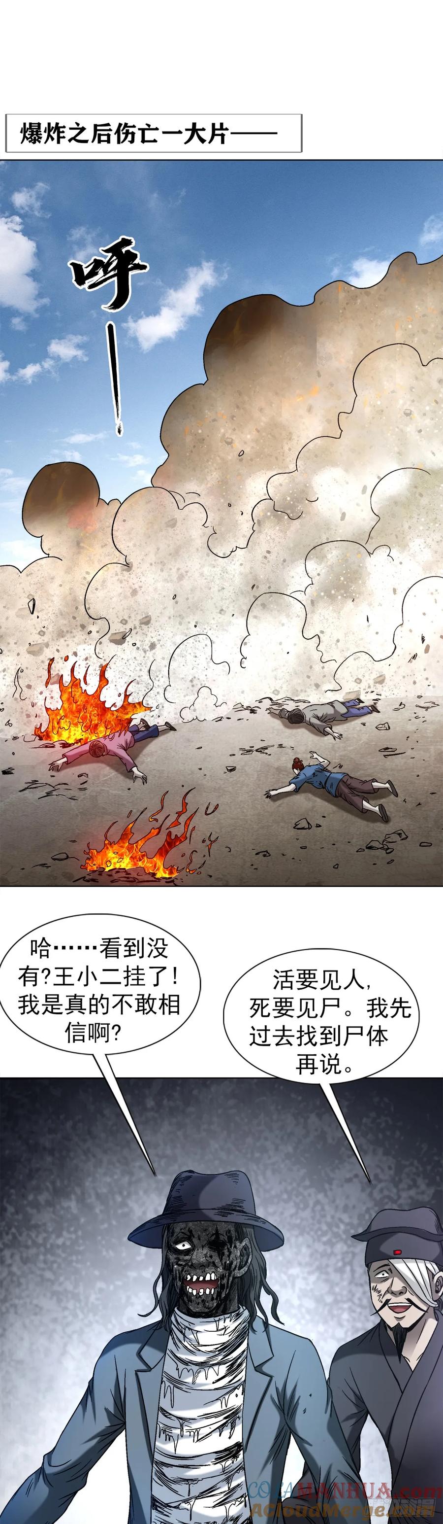 中国惊奇先生（神鬼七杀令） 1508 惊喜连连 第7页