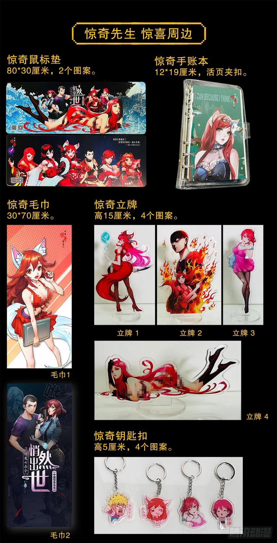中国惊奇先生（神鬼七杀令） 1508 惊喜连连 第24页
