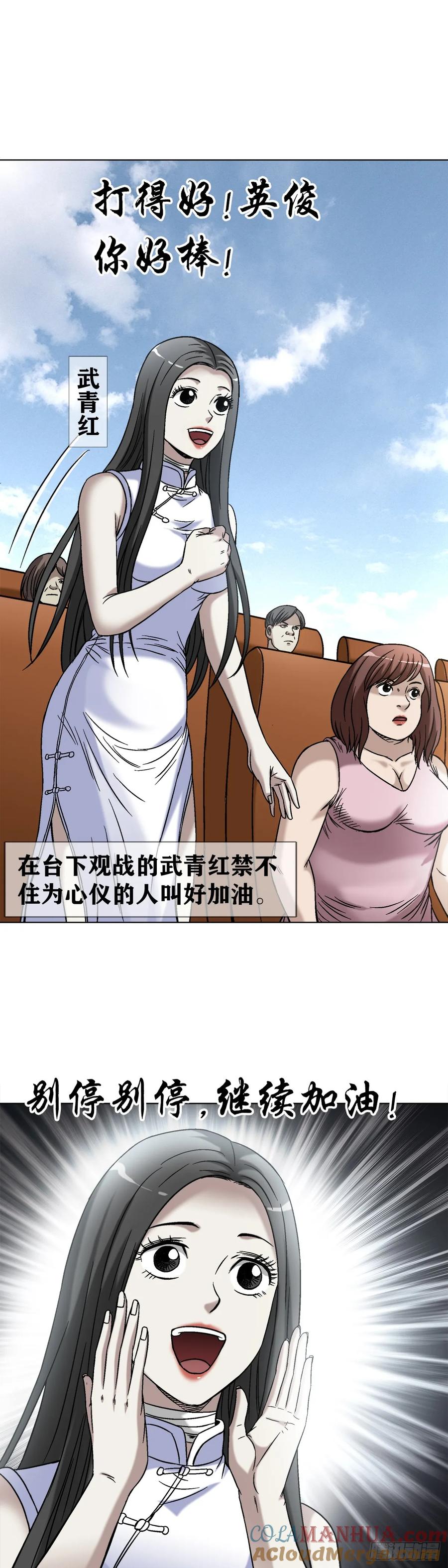 中国惊奇先生（神鬼七杀令） 1508 惊喜连连 第17页