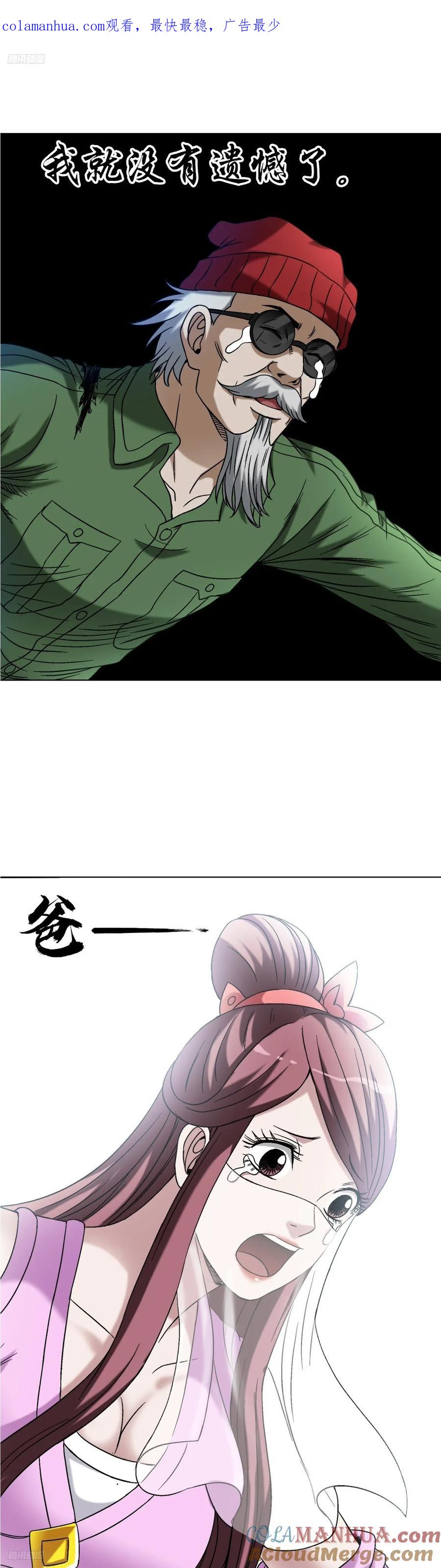 中国惊奇先生（神鬼七杀令） 1508 惊喜连连 第1页