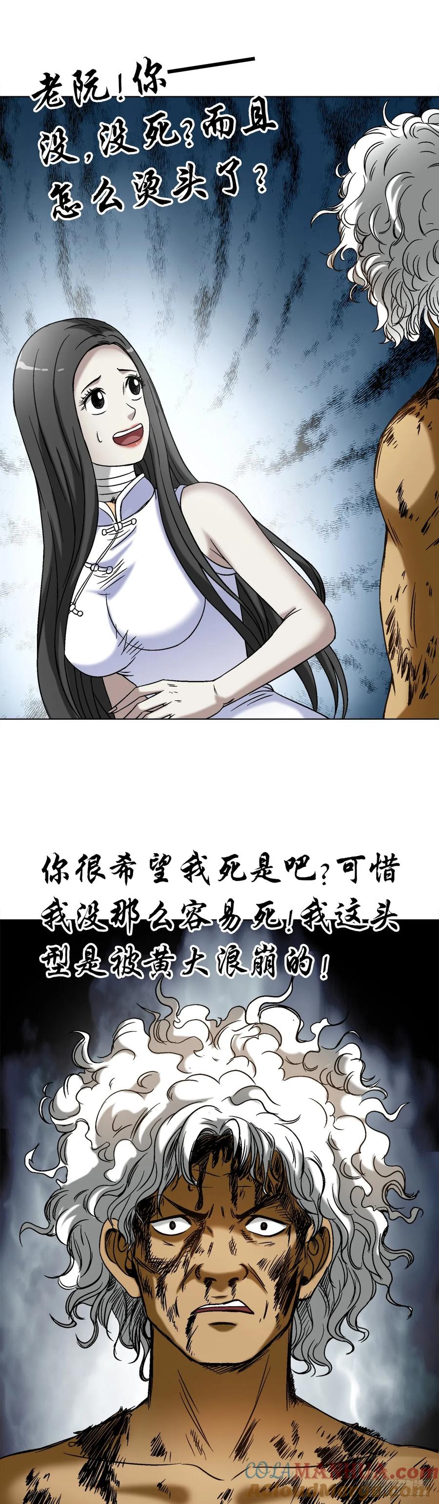 中国惊奇先生（神鬼七杀令） 1508 惊喜连连 第19页