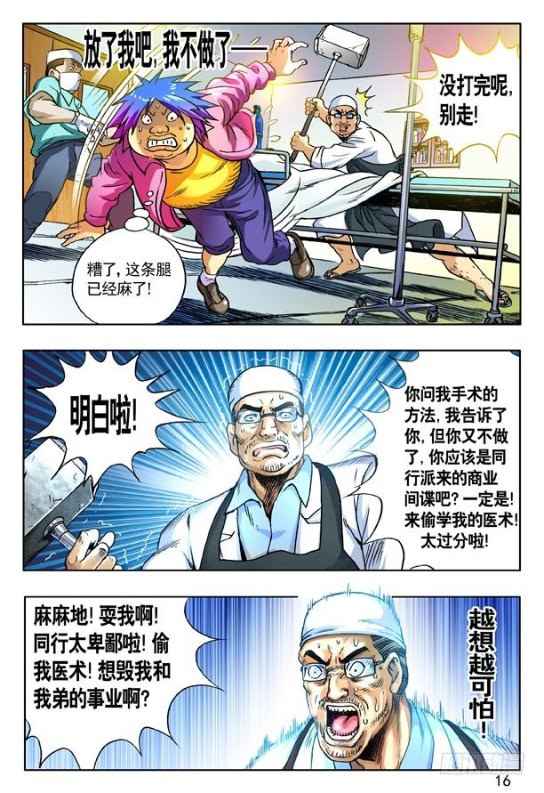 中国惊奇先生（神鬼七杀令） 150 唐朗德的增高术 第8页