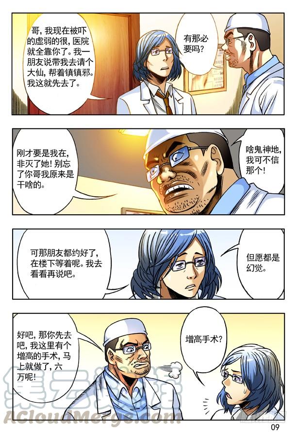 中国惊奇先生（神鬼七杀令） 150 唐朗德的增高术 第1页