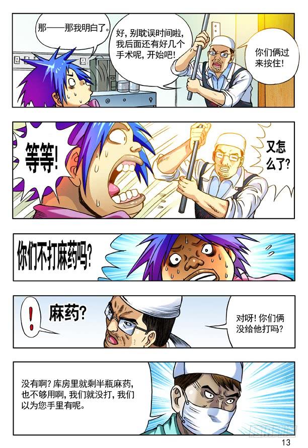 中国惊奇先生（神鬼七杀令） 150 唐朗德的增高术 第5页