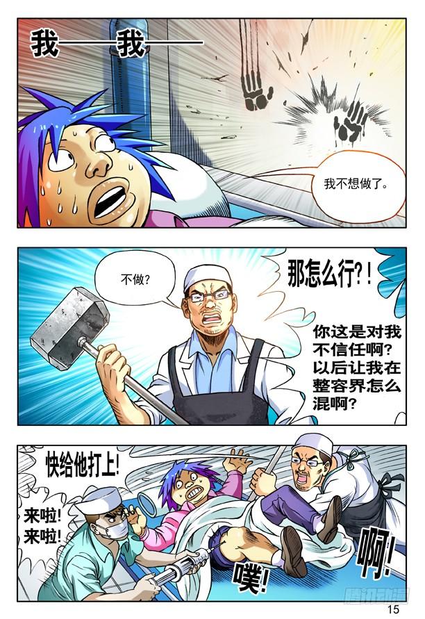 中国惊奇先生（神鬼七杀令） 150 唐朗德的增高术 第7页