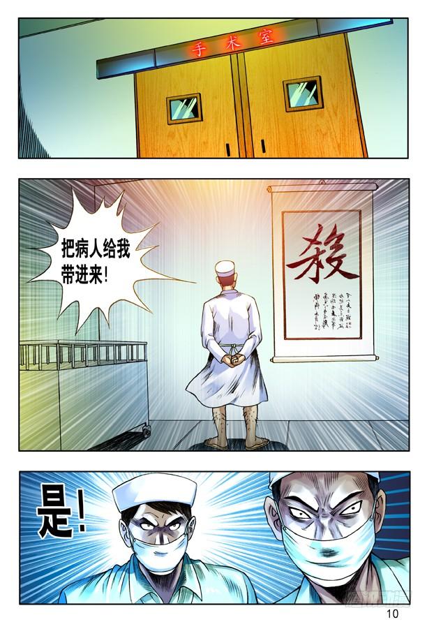 中国惊奇先生（神鬼七杀令） 150 唐朗德的增高术 第2页