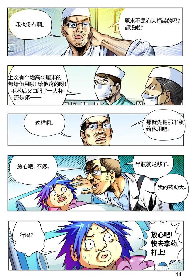 中国惊奇先生（神鬼七杀令） 150 唐朗德的增高术 第6页