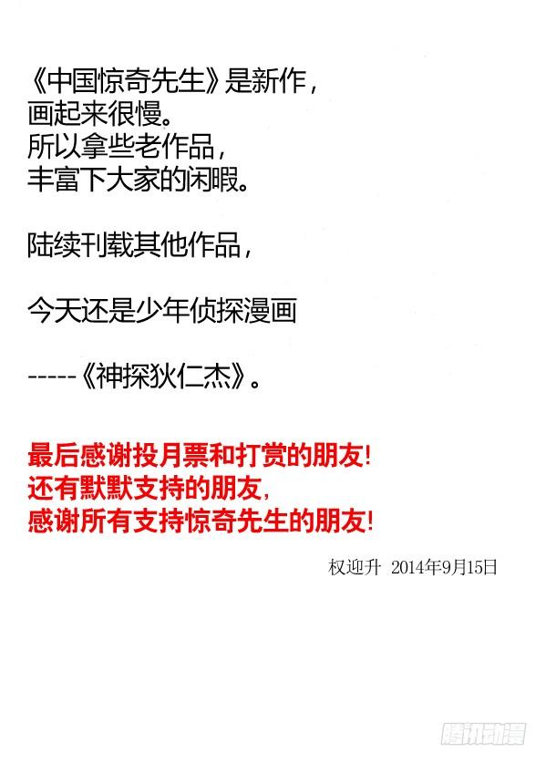 中国惊奇先生（神鬼七杀令） 150 唐朗德的增高术 第9页
