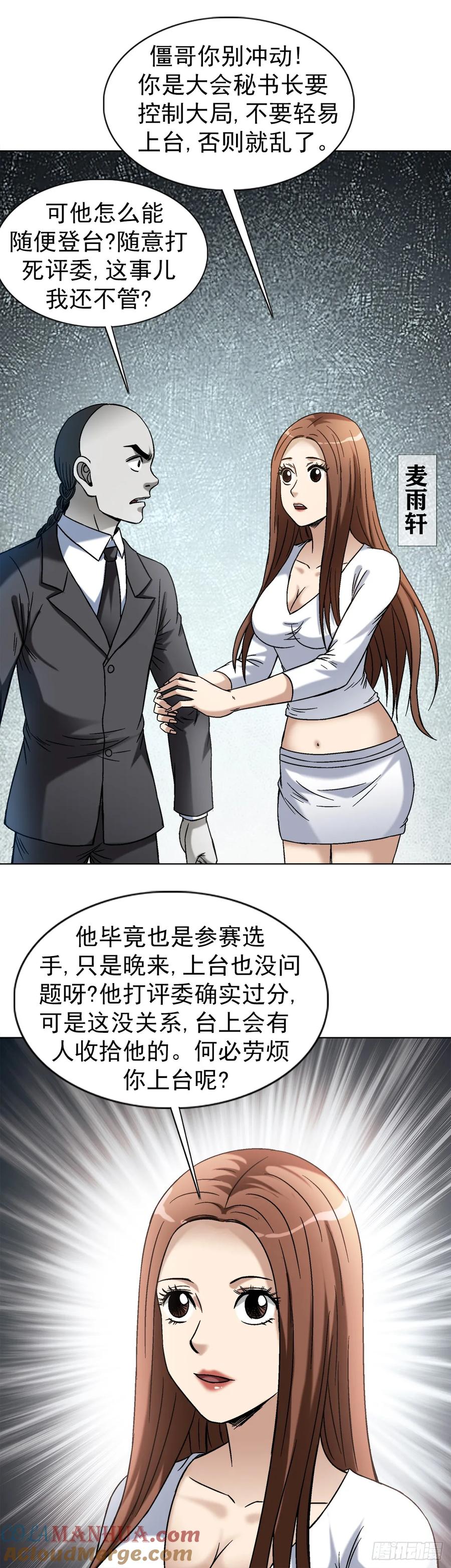 中国惊奇先生（神鬼七杀令） 1509 被爱伤透的人 第12页