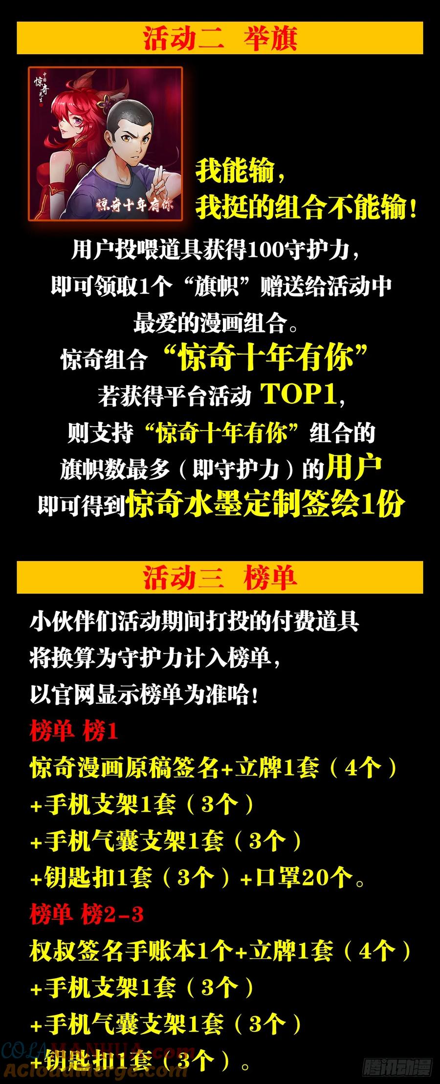 中国惊奇先生（神鬼七杀令） 1509 被爱伤透的人 第24页