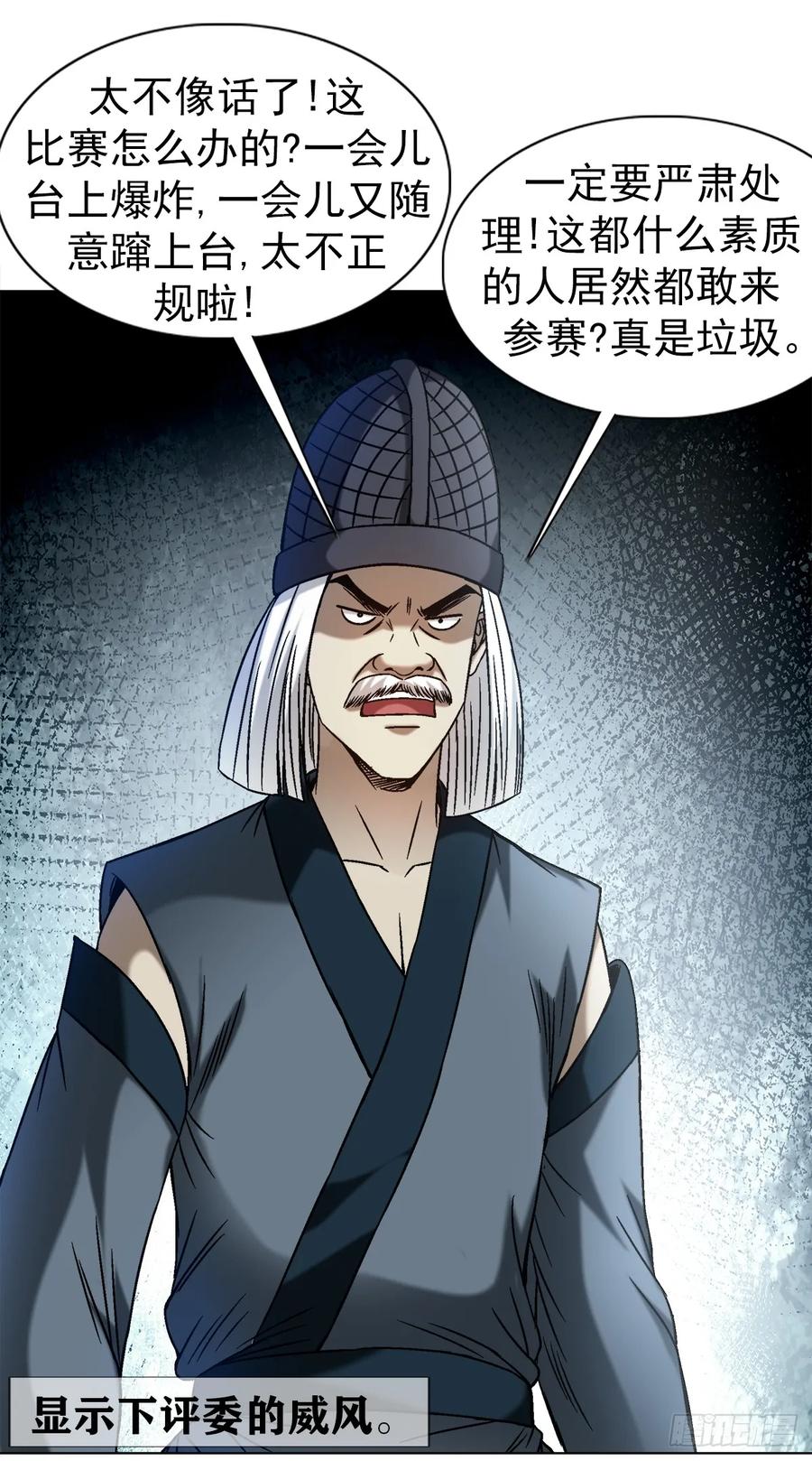 中国惊奇先生（神鬼七杀令） 1509 被爱伤透的人 第5页