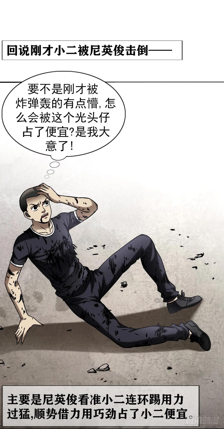 中国惊奇先生（神鬼七杀令） 1509 被爱伤透的人 第15页