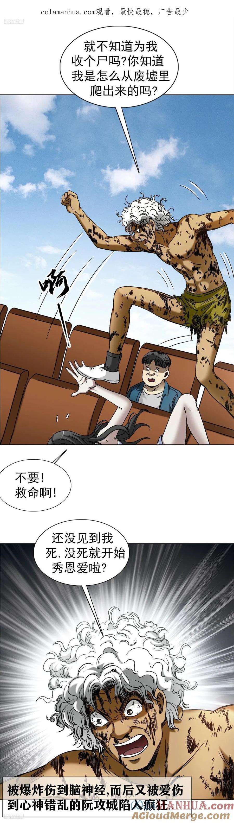 中国惊奇先生（神鬼七杀令） 1509 被爱伤透的人 第1页