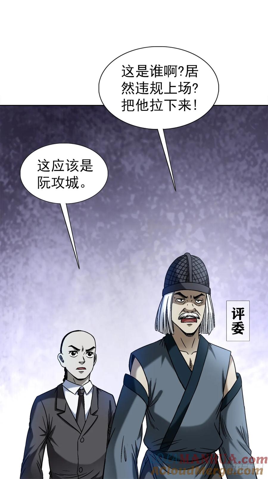 中国惊奇先生（神鬼七杀令） 1509 被爱伤透的人 第4页