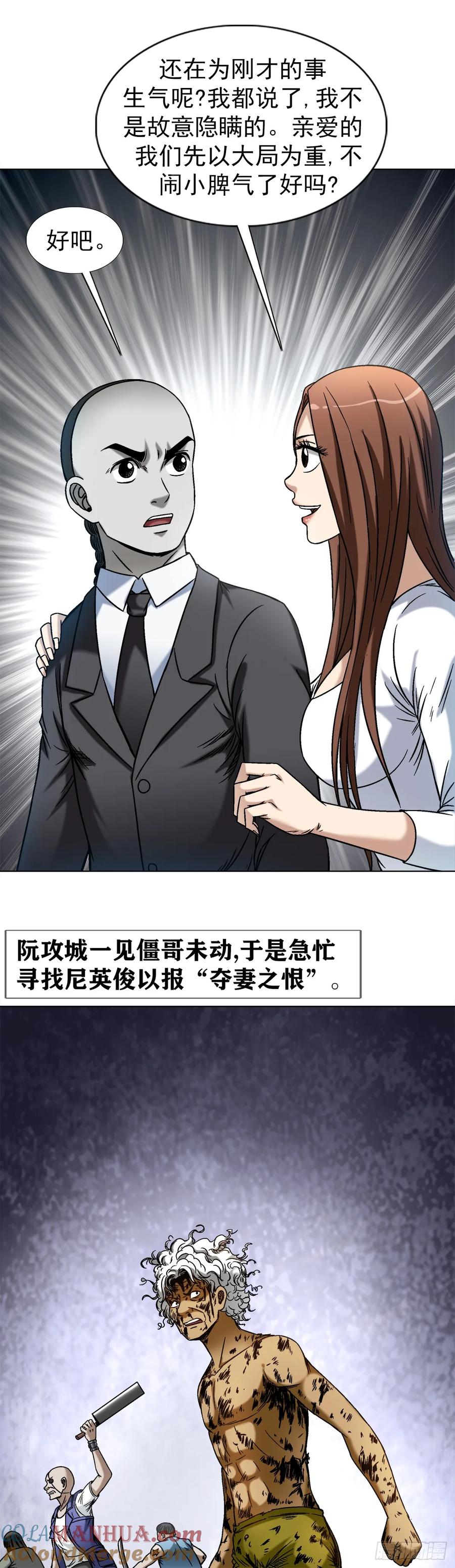 中国惊奇先生（神鬼七杀令） 1509 被爱伤透的人 第14页