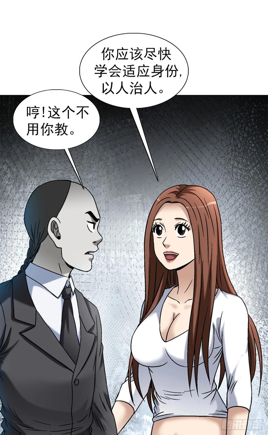 中国惊奇先生（神鬼七杀令） 1509 被爱伤透的人 第13页