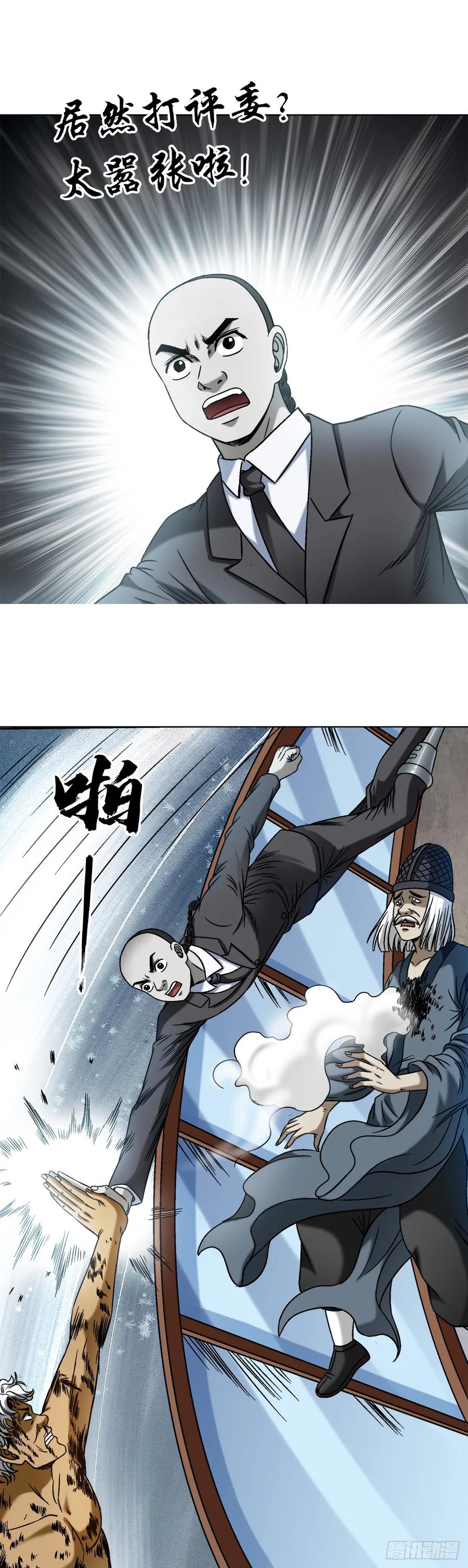 中国惊奇先生（神鬼七杀令） 1509 被爱伤透的人 第9页