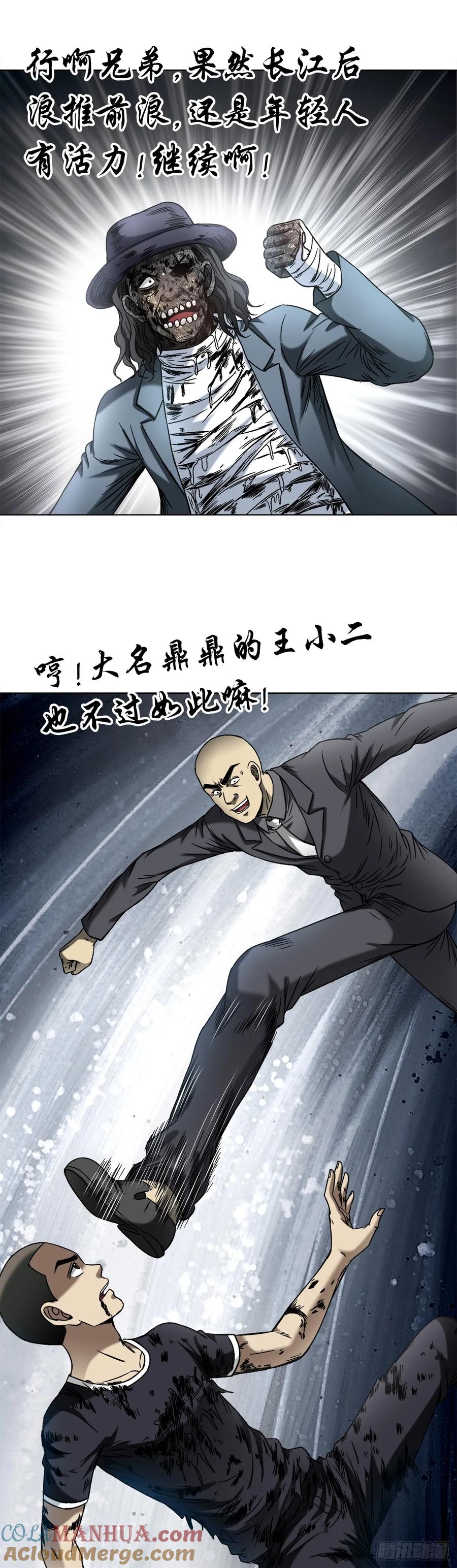 中国惊奇先生（神鬼七杀令） 1509 被爱伤透的人 第16页