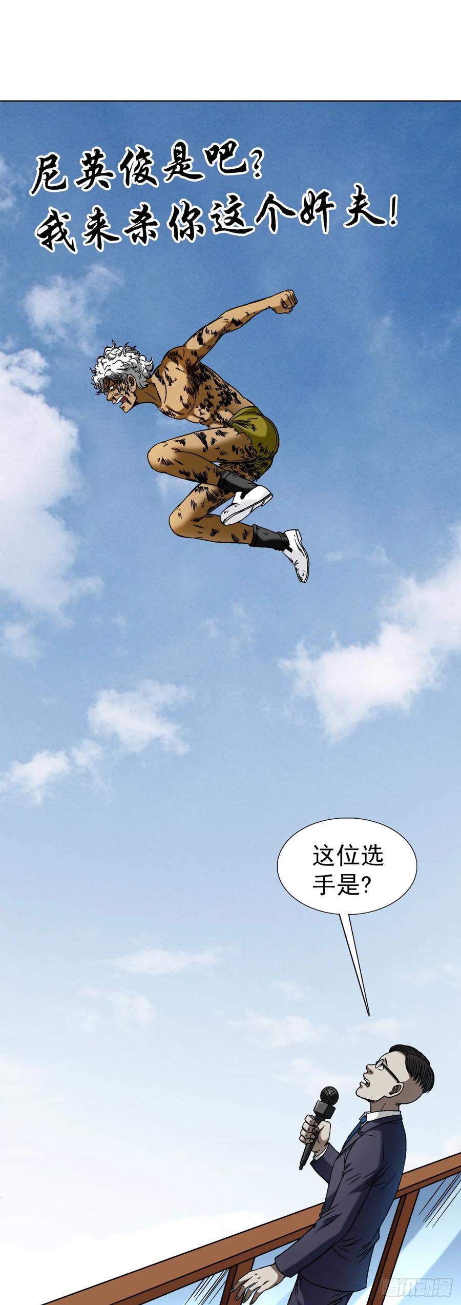 中国惊奇先生（神鬼七杀令） 1509 被爱伤透的人 第3页