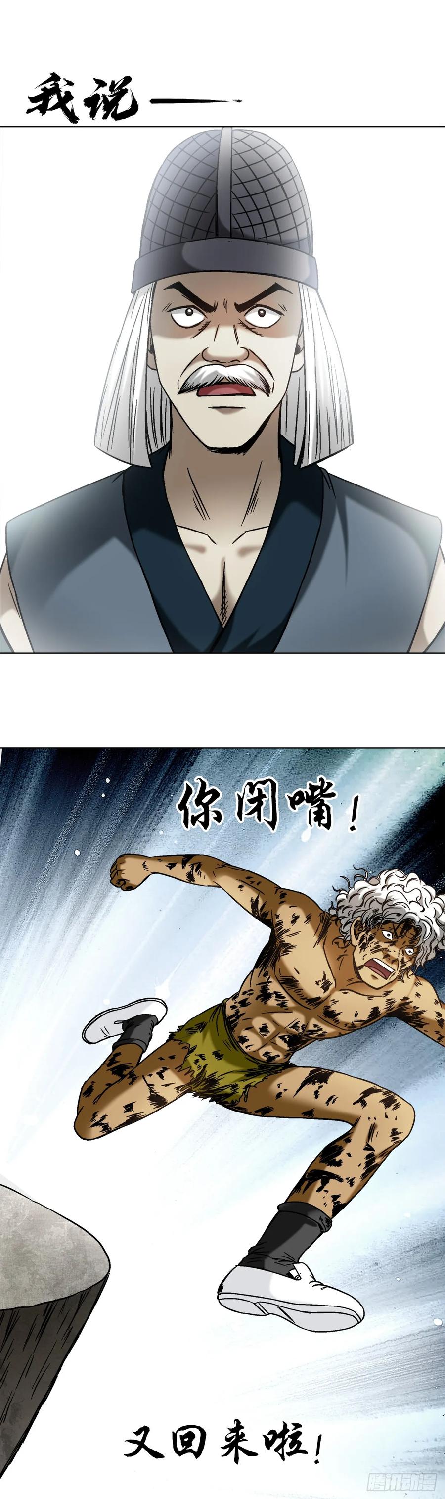 中国惊奇先生（神鬼七杀令） 1509 被爱伤透的人 第7页