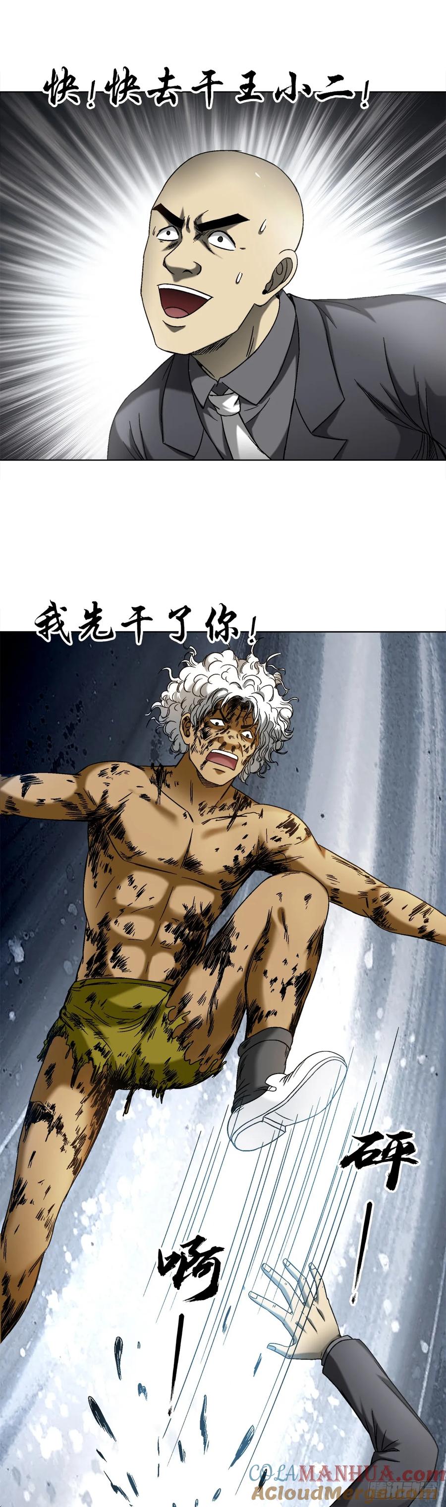 中国惊奇先生（神鬼七杀令） 1509 被爱伤透的人 第22页