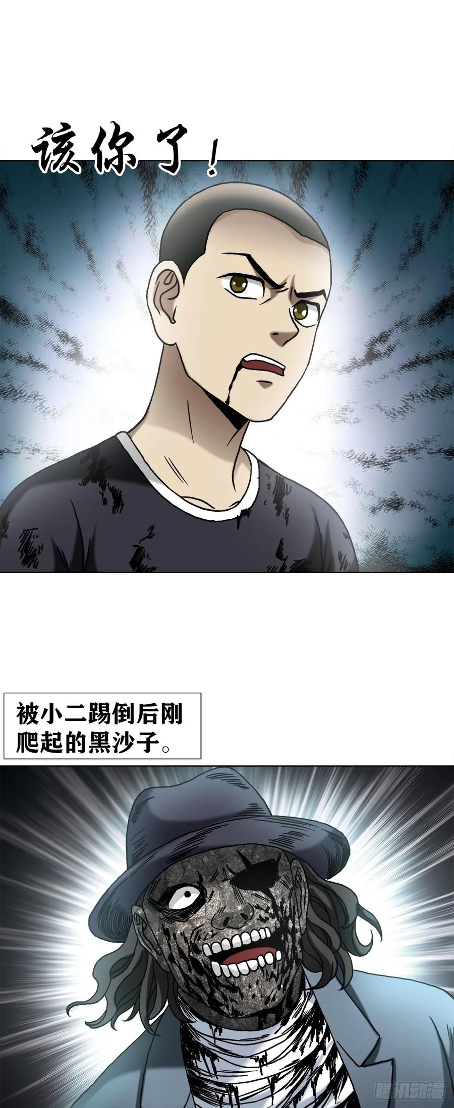 中国惊奇先生（神鬼七杀令） 1510 陷入癫狂 第14页
