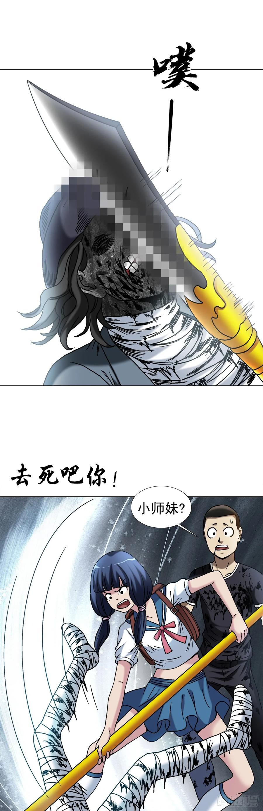 中国惊奇先生（神鬼七杀令） 1510 陷入癫狂 第20页