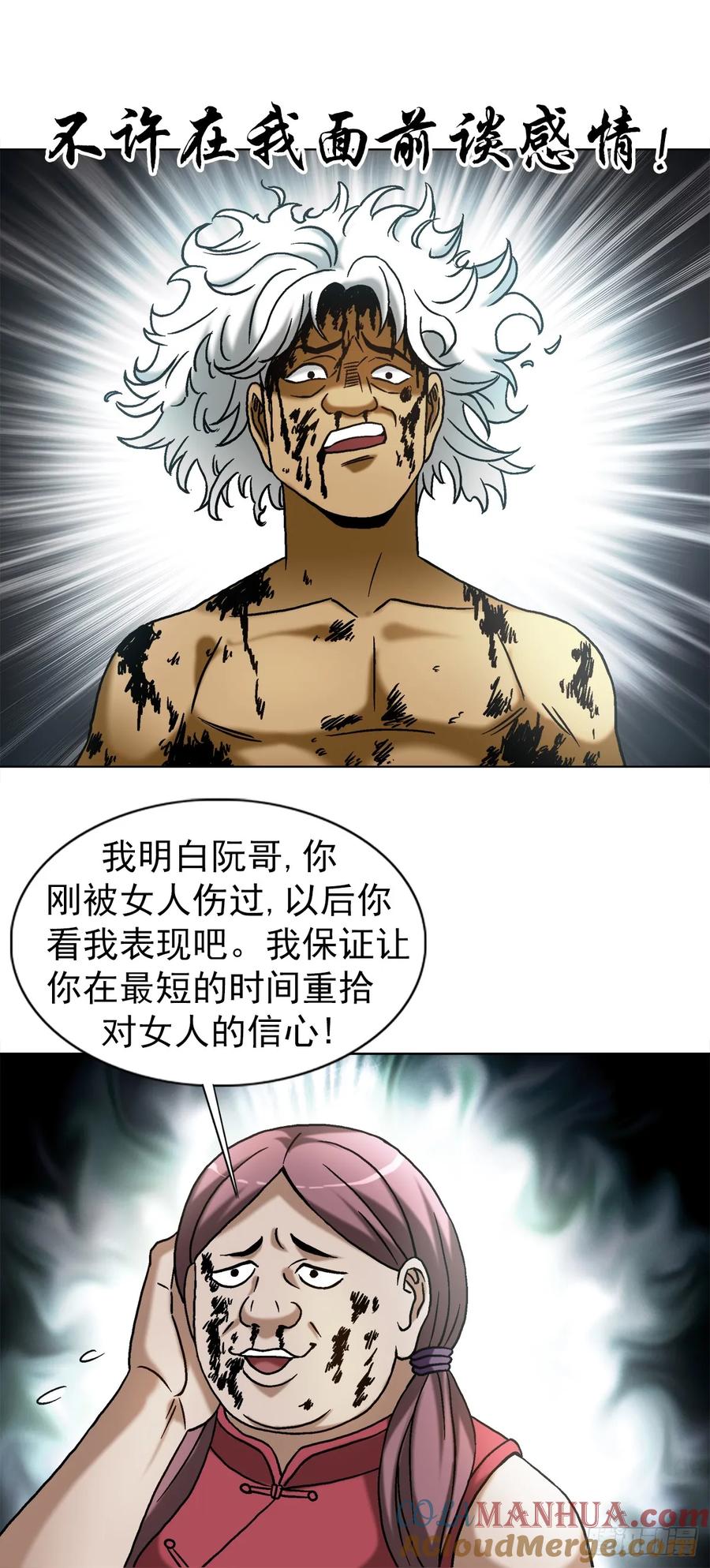 中国惊奇先生（神鬼七杀令） 1510 陷入癫狂 第11页