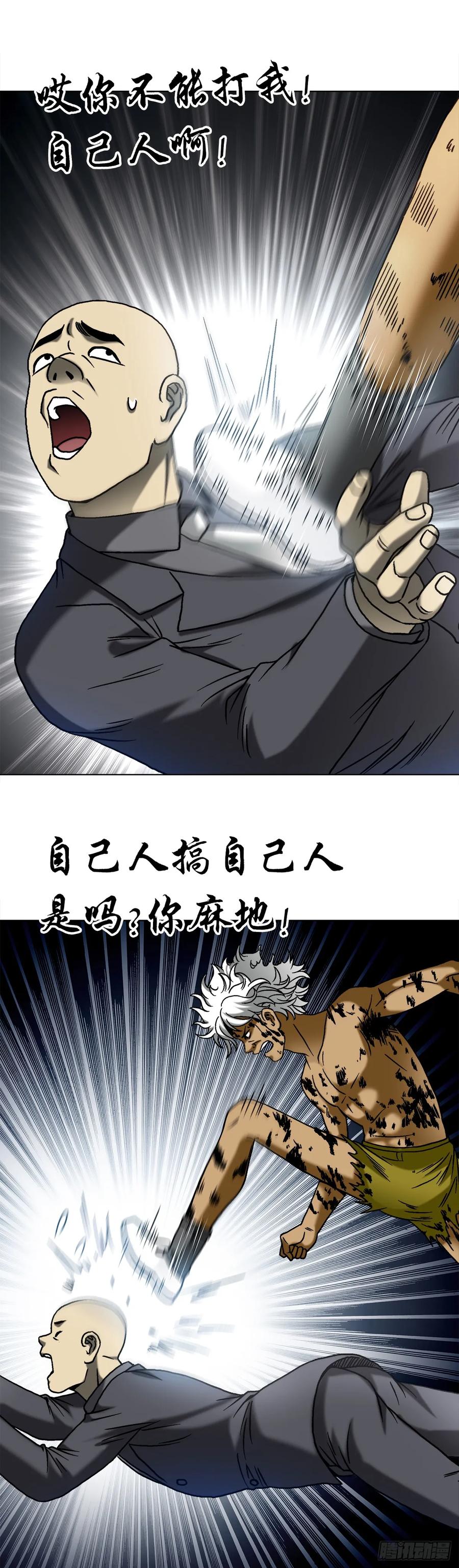 中国惊奇先生（神鬼七杀令） 1510 陷入癫狂 第2页