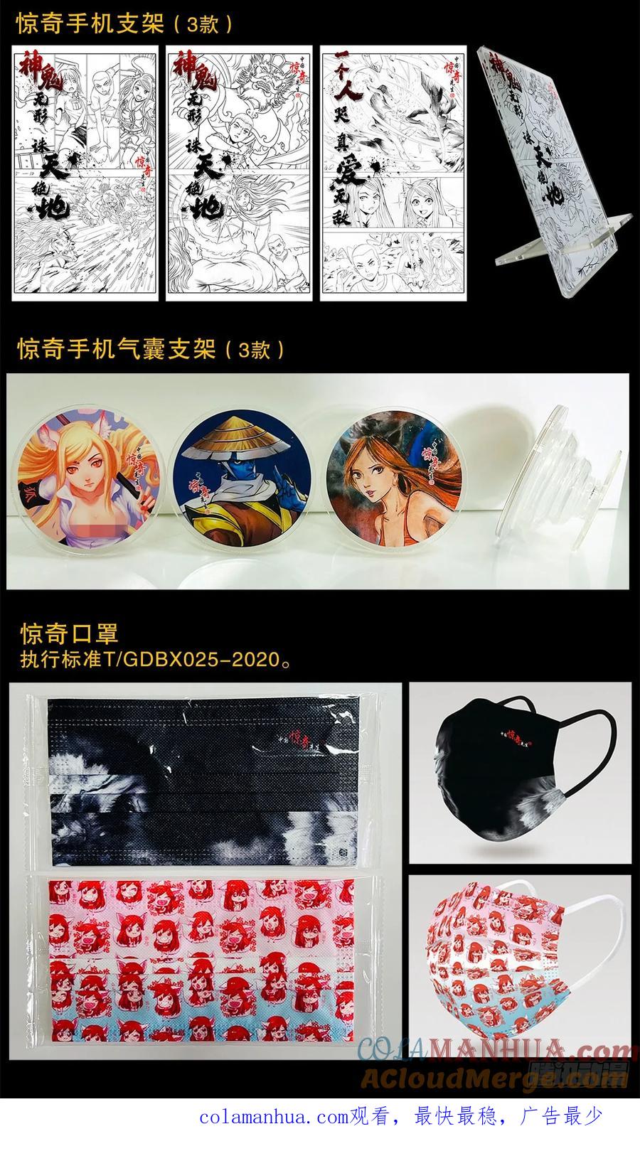 中国惊奇先生（神鬼七杀令） 1510 陷入癫狂 第25页