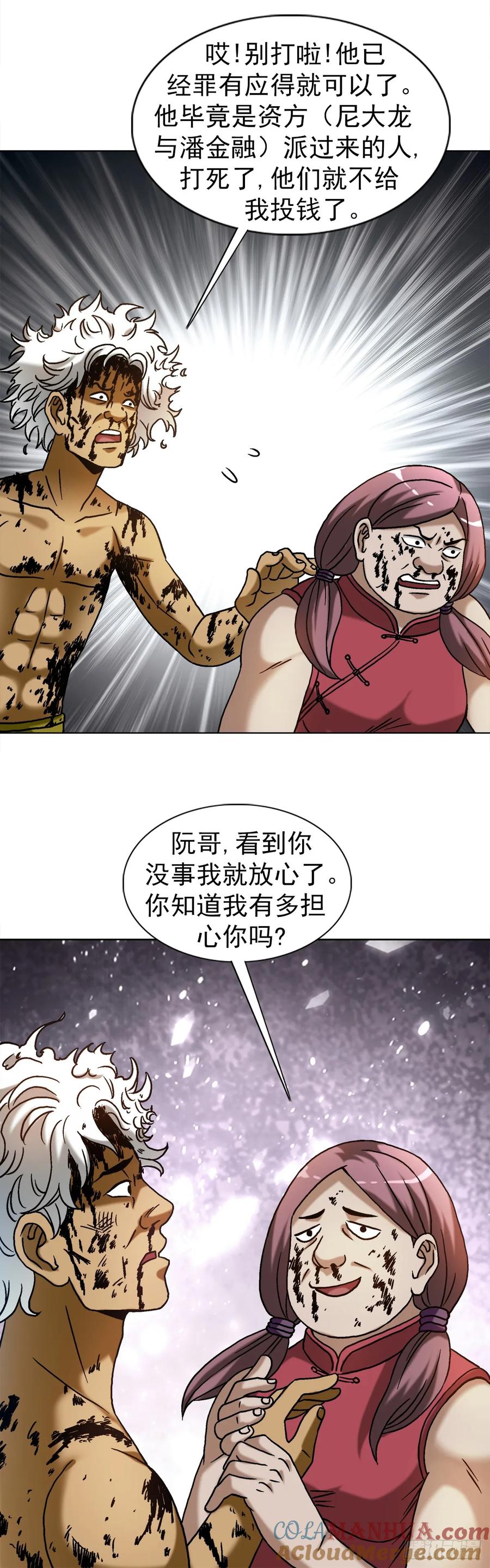 中国惊奇先生（神鬼七杀令） 1510 陷入癫狂 第9页