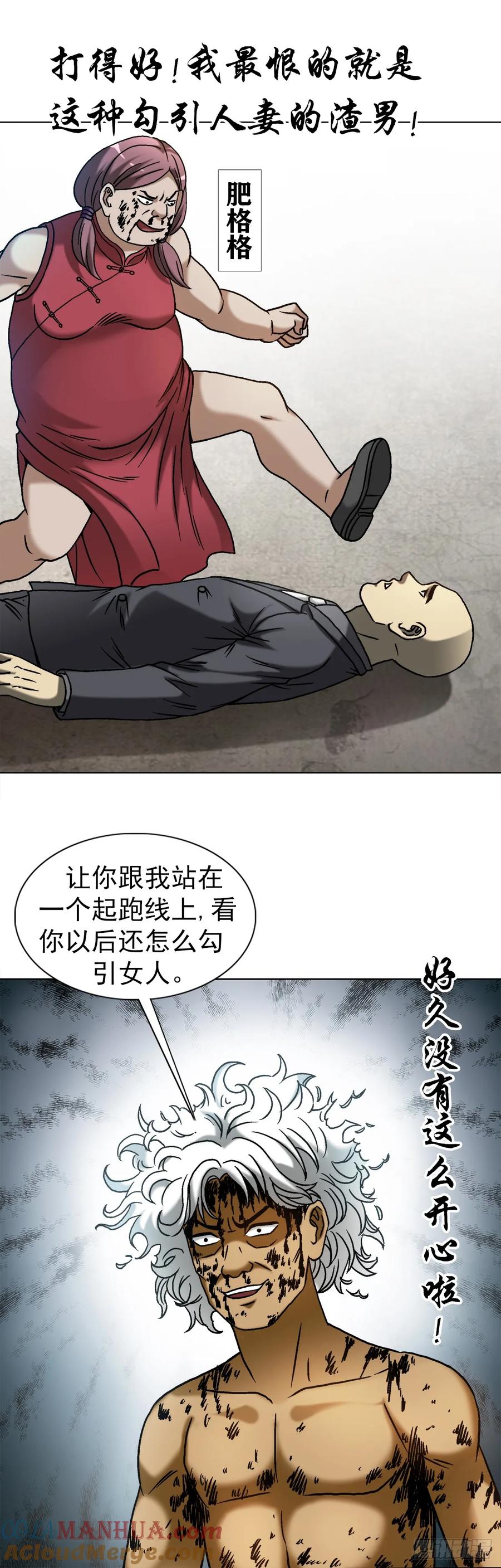 中国惊奇先生（神鬼七杀令） 1510 陷入癫狂 第7页