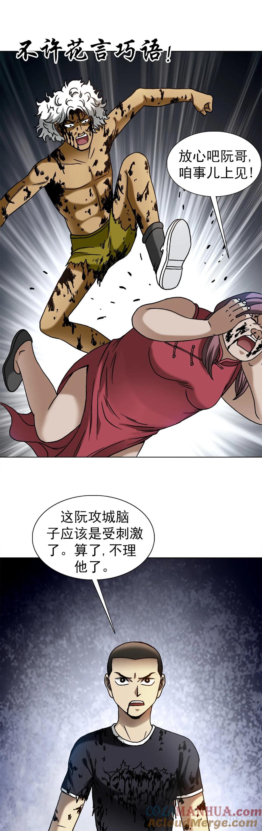 中国惊奇先生（神鬼七杀令） 1510 陷入癫狂 第13页
