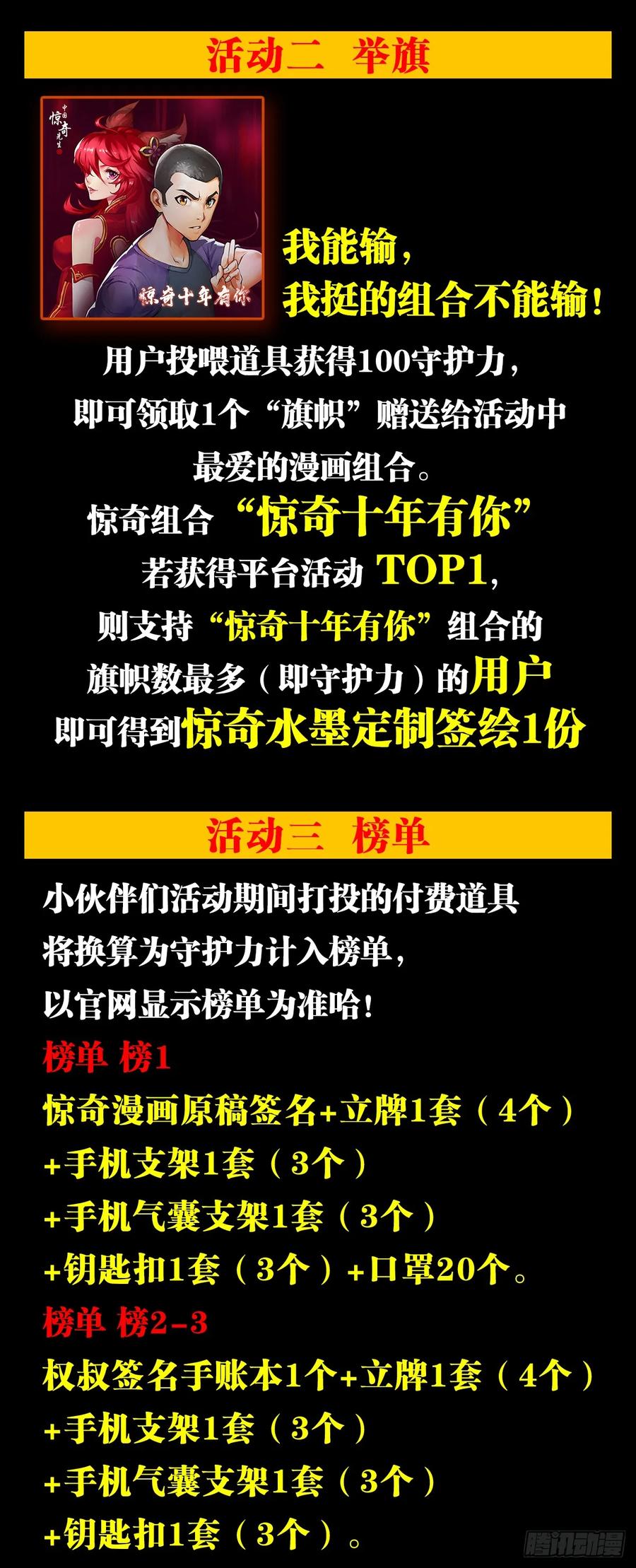 中国惊奇先生（神鬼七杀令） 1511 大舅哥 第22页