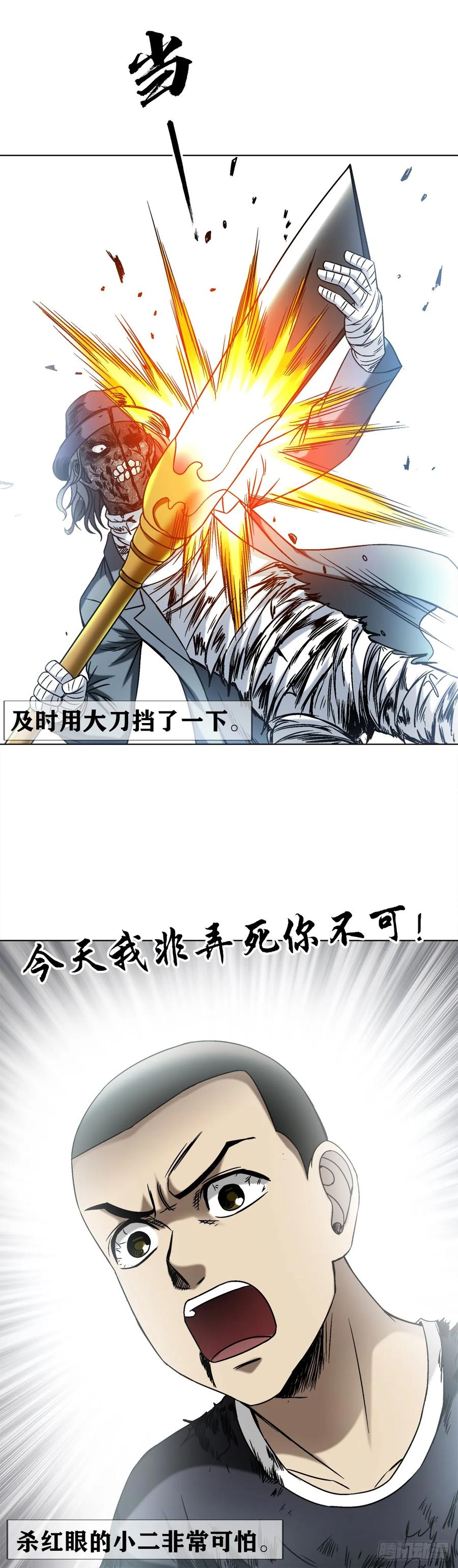 中国惊奇先生（神鬼七杀令） 1511 大舅哥 第4页