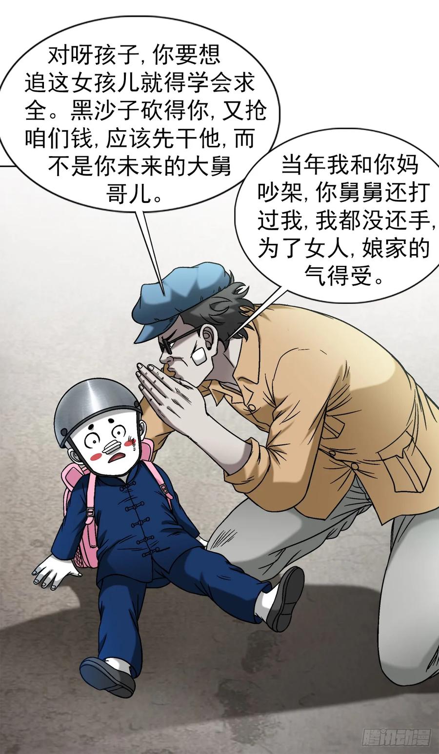 中国惊奇先生（神鬼七杀令） 1511 大舅哥 第10页