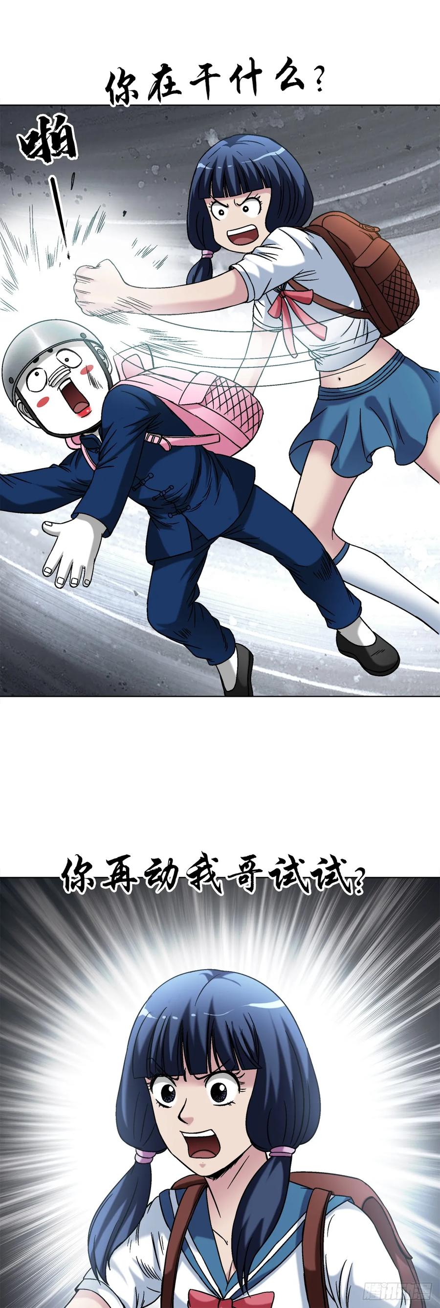 中国惊奇先生（神鬼七杀令） 1511 大舅哥 第8页