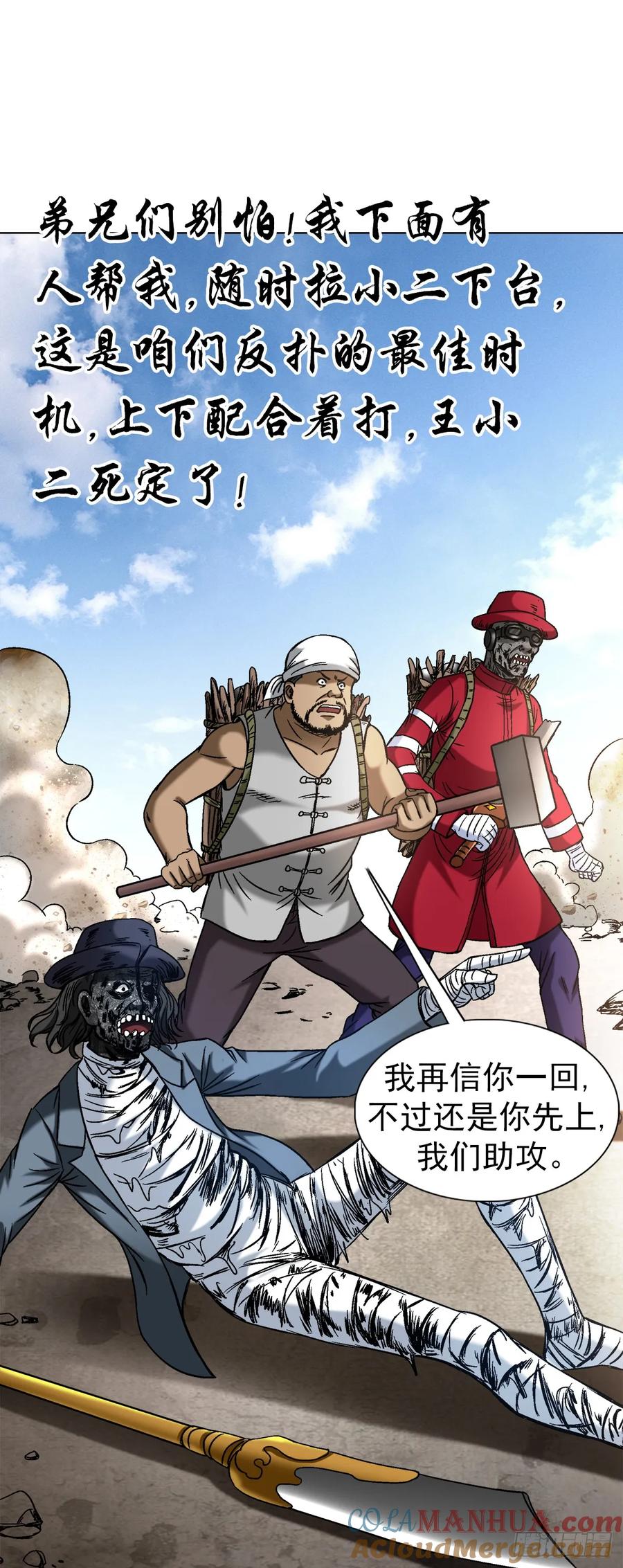 中国惊奇先生（神鬼七杀令） 1511 大舅哥 第15页