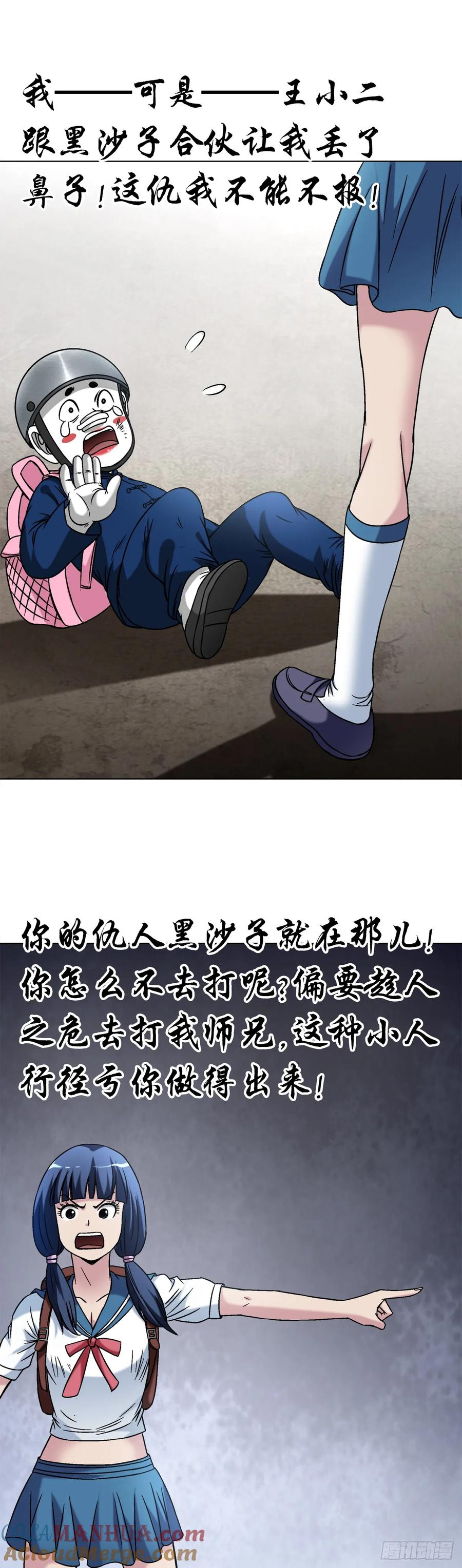 中国惊奇先生（神鬼七杀令） 1511 大舅哥 第9页