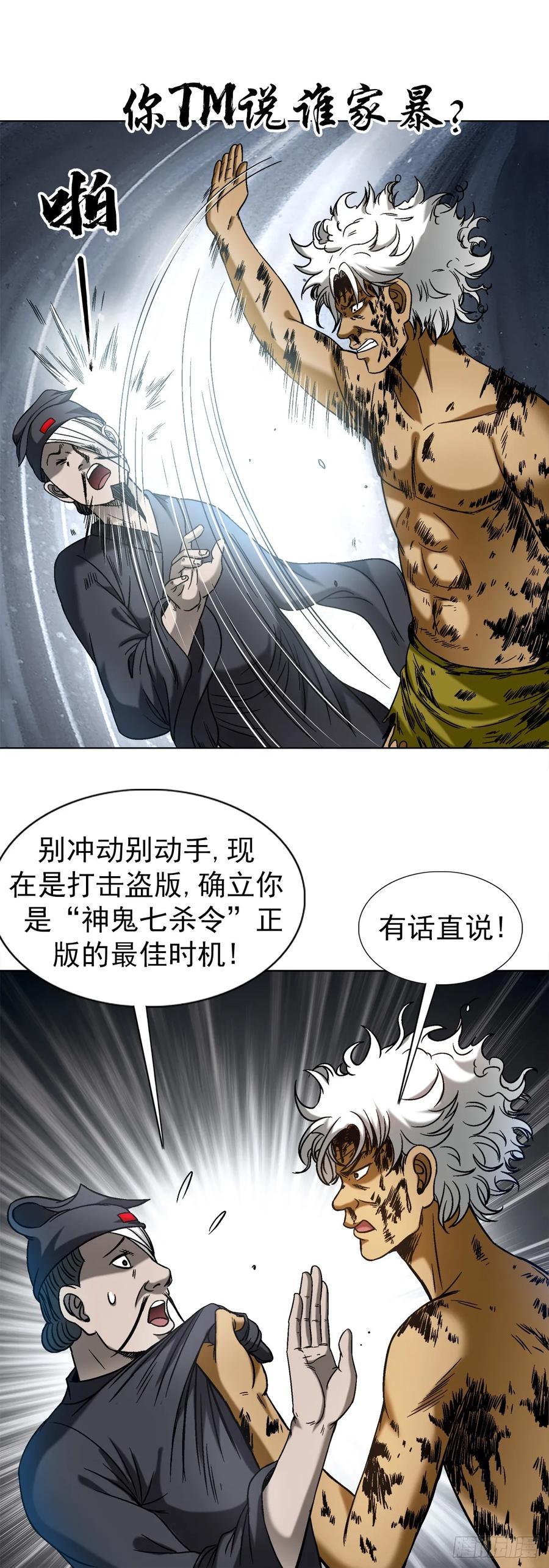 中国惊奇先生（神鬼七杀令） 1511 大舅哥 第20页