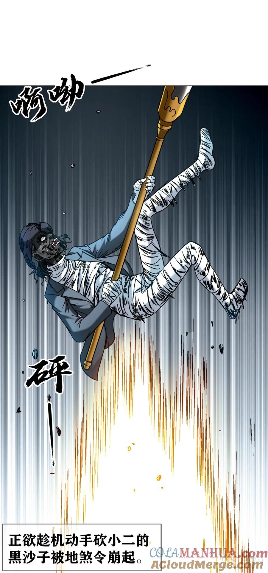 中国惊奇先生（神鬼七杀令） 1511 大舅哥 第13页