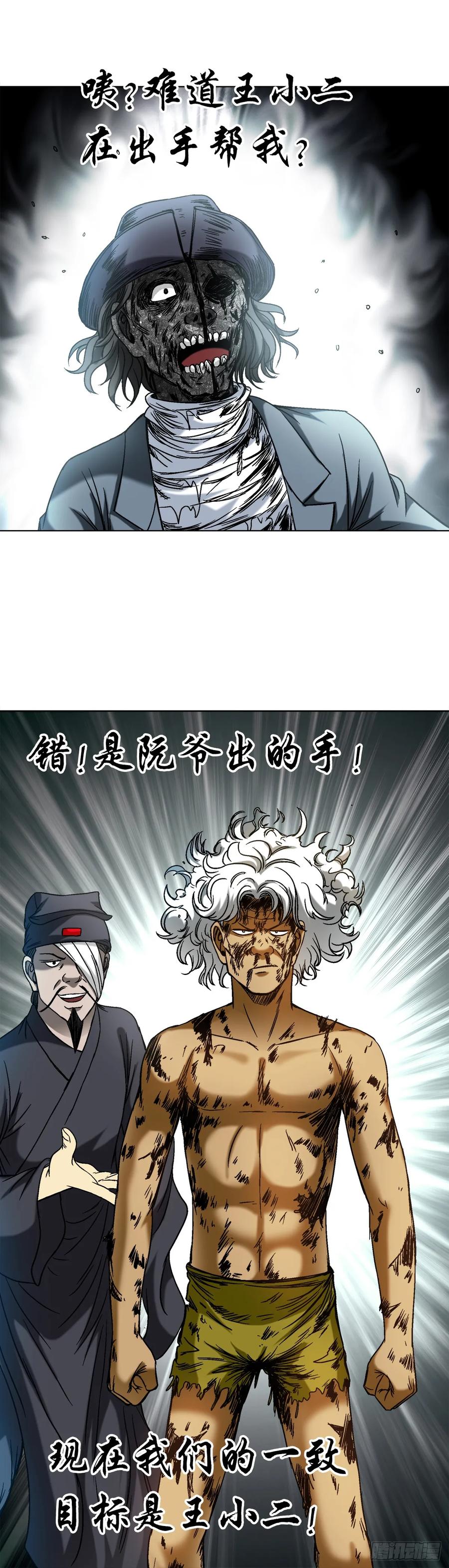 中国惊奇先生（神鬼七杀令） 1511 大舅哥 第18页