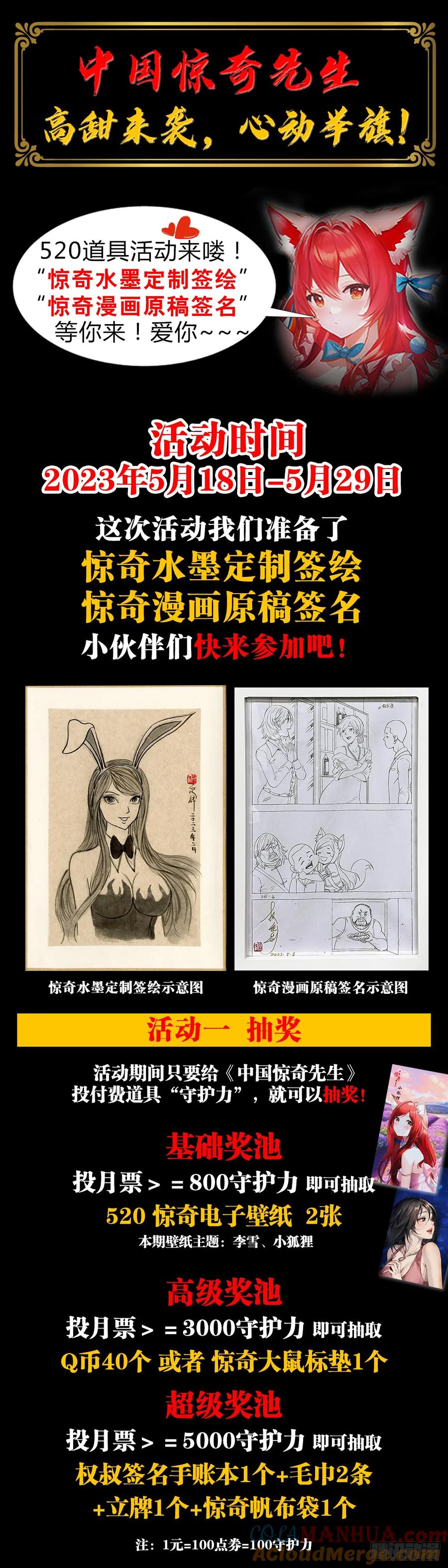 中国惊奇先生（神鬼七杀令） 1511 大舅哥 第21页
