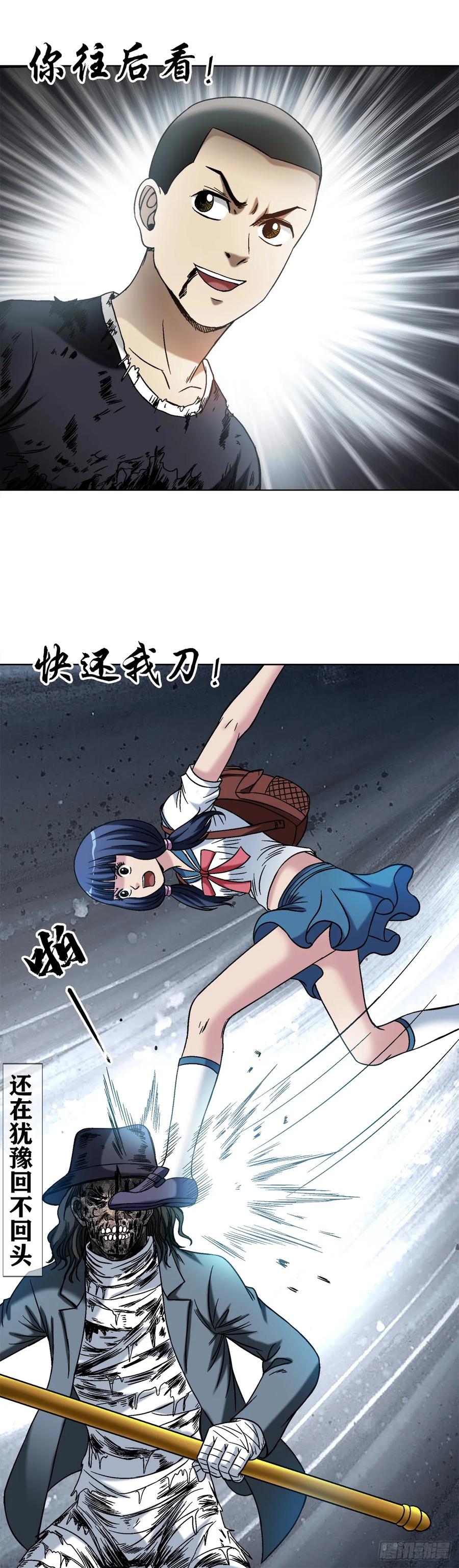 中国惊奇先生（神鬼七杀令） 1512 无耻联盟 第12页