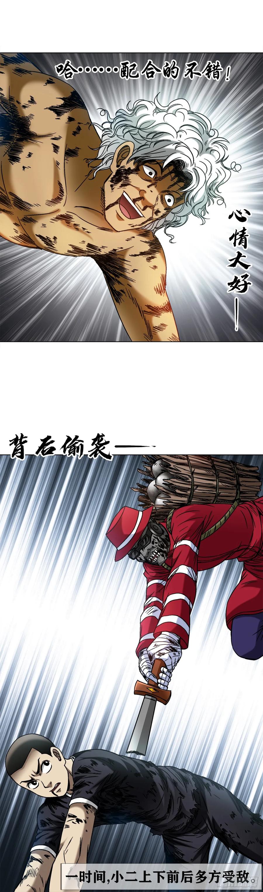 中国惊奇先生（神鬼七杀令） 1512 无耻联盟 第20页